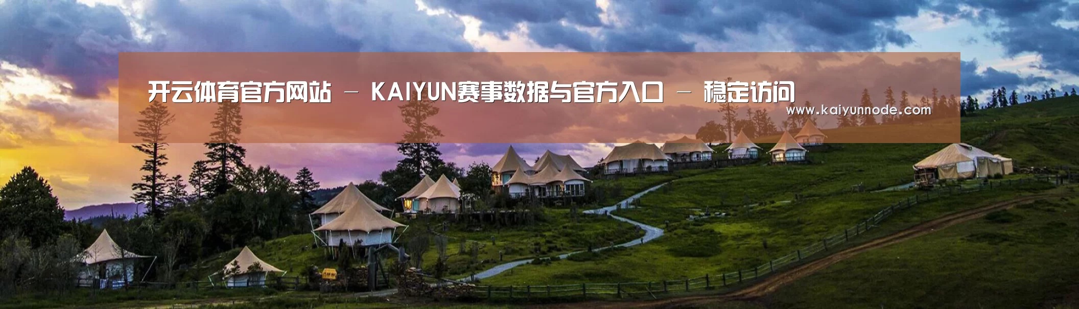 中英双语户外篷房帐篷睡袋网站模板