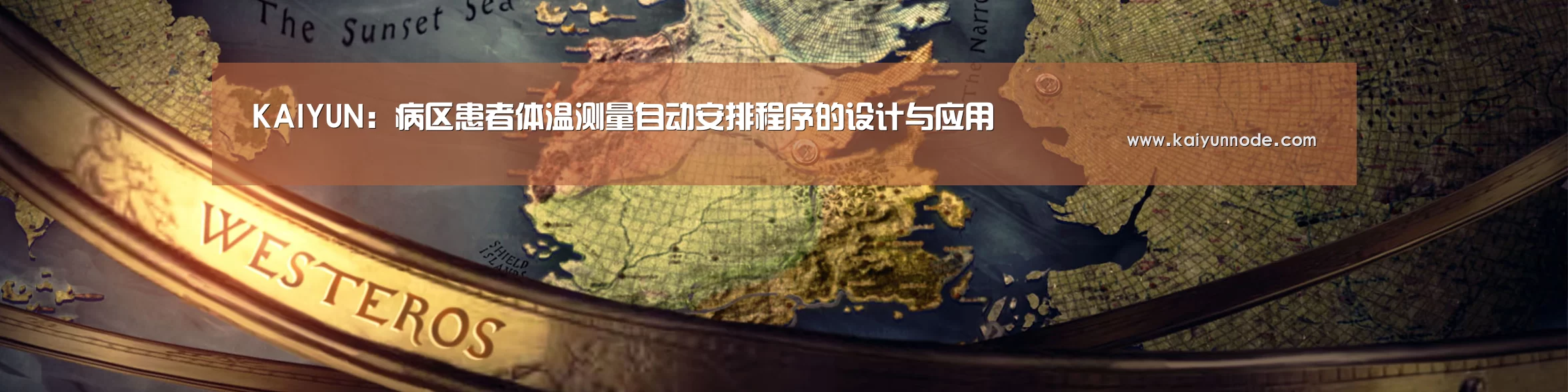 KAIYUN：病区患者体温测量自动安排程序的设计与应用