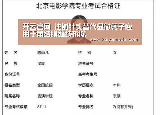 开云官网_注射针头替代显微剪子应用于角结膜缝线拆除