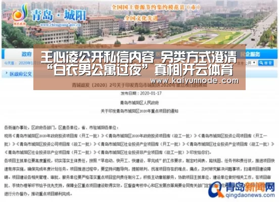王心凌公开私信内容 另类方式澄清“白衣男公寓过夜”真相|开云体育官网(图2) 开云体育官方入口