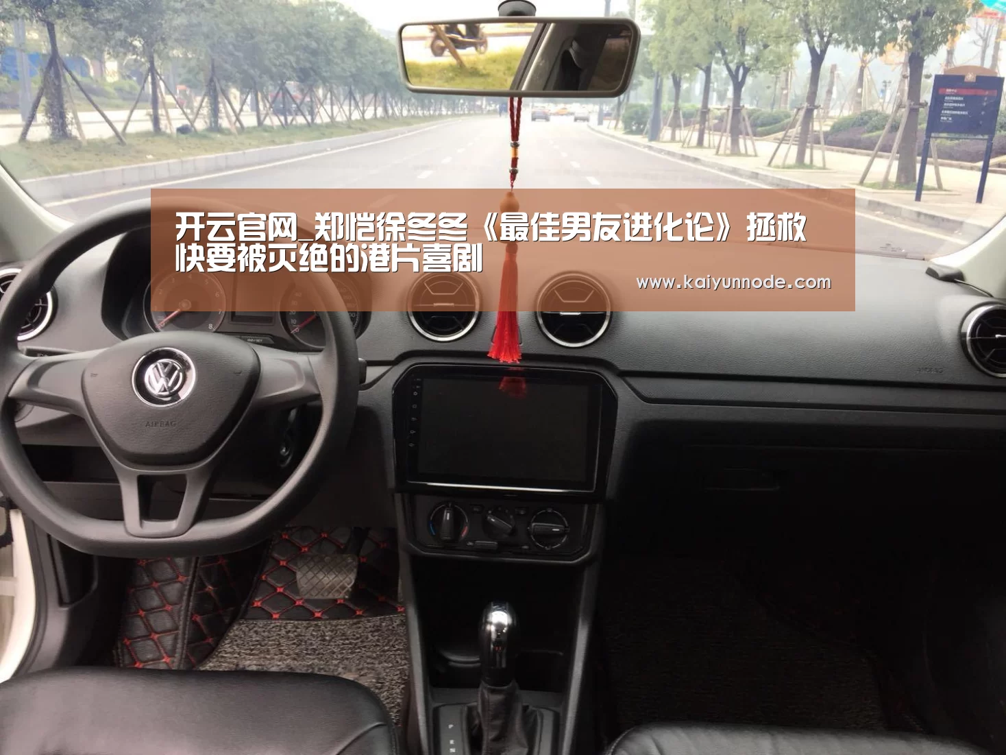 开云官网_郑恺徐冬冬《最佳男友进化论》拯救快要被灭绝的港片喜剧(图4) 开云体育官网