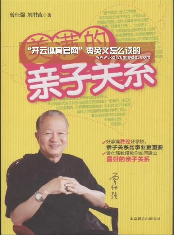 “开云体育官网”零英文怎么读的