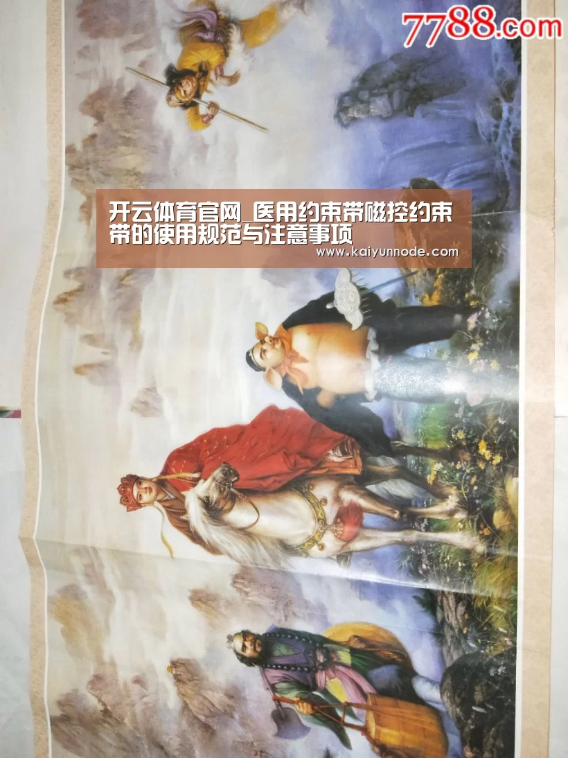 开云体育官网_医用约束带磁控约束带的使用规范与注意事项(图1) 开云体育官网