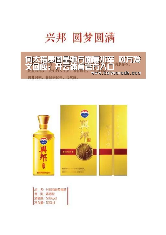 向太指责周星驰方面雇水军 对方发文回应：开云体育官方入口