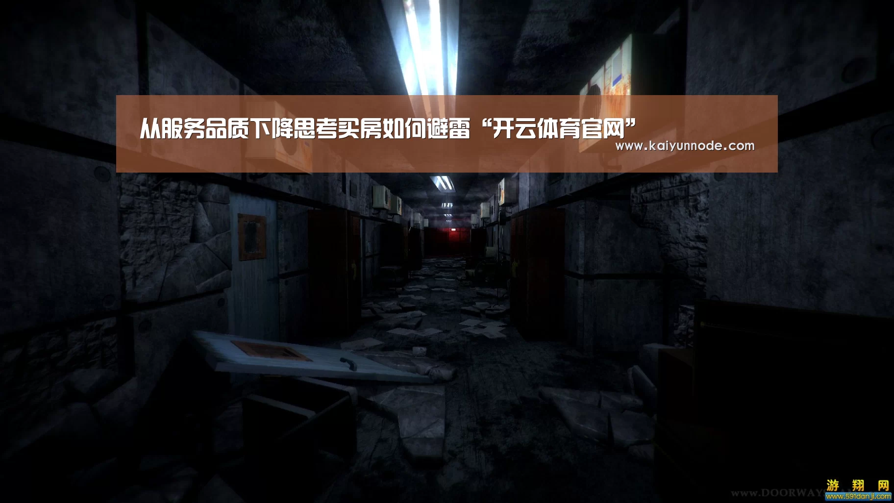 从服务品质下降思考买房如何避雷“开云体育官网”(图2)
从服务品质下降思考买房如何避雷“开云体育官网”(图2)